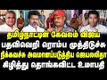 Download Lagu தமிழ்நாட்டின் கேவலம் விஜய் | பதவிவெறி ரொம்ப முத்திடுச்சு | Vijay | Panaiyur atrocities | Umapathy Download Lagu தமிழ்நாட்டின் கேவலம் விஜய் | பதவிவெறி ரொம்ப முத்திடுச்சு | Vijay | Panaiyur atrocities | Umapathy