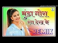 Download Lagu Munda,gora,rang,dekh,ke...dj Sunil..remix bass..2021//