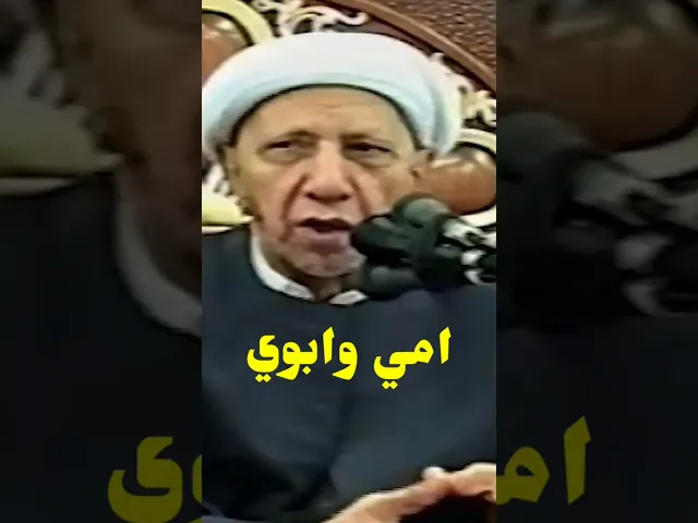 العاق لوالديه بعيد عن رحمة الله | د.احمد الوائلي