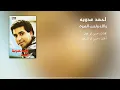 والله ولعب الهوى احمد عدوية (سلطان أهل الهوى)