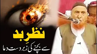 Nazar E Bad Door Karne Ka Wazifa By Sheikh Makki Al Hijaizi نظر بد سے بچنے کی زبردست دعا 