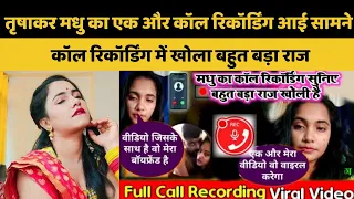 trishakar madhu sex mms call recording 