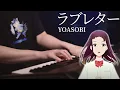 Download Lagu YOASOBI「ラブレター」(Love Letter) - Piano Solo