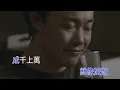 陳奕迅  十年 KTV