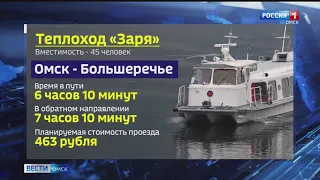 В Омске возобновили водные маршруты до Большеречья и обратно