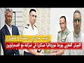 Download Lagu الجيش المغربي يورط موريتانيا في صراعه مع بوليساريو/رشيد مباركي يفضح المخزن