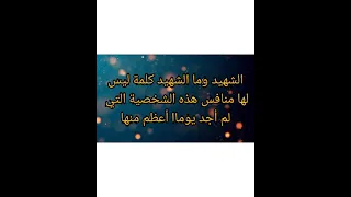 موضوع تعبير عن الشهيد 