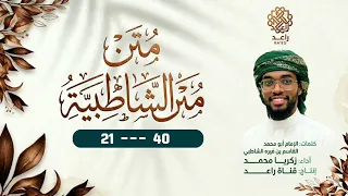 متن الشاطبية         دندنها