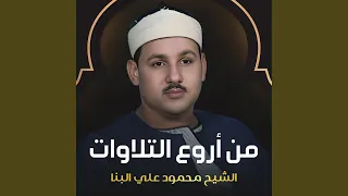 تلاوة من آية الكرسي دندنها