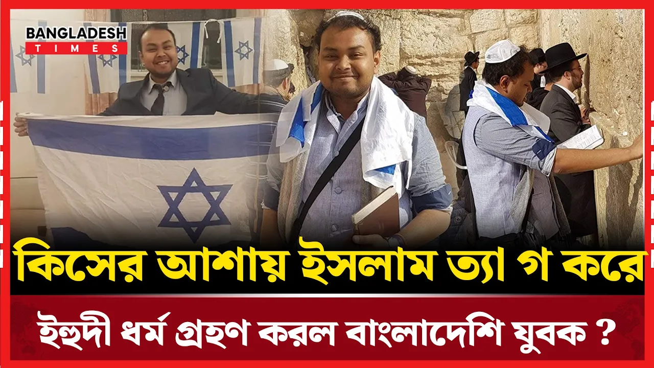 ২২ জন বাংলাদেশিকে নিয়ে ইসরাইলের পক্ষে ঘটিত হলো কমিটি