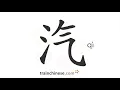 Download Lagu How to write 汽 (qì) – steam – stroke order, radical, examples and spoken audio