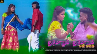 Download ORU VAATI... ORU VAATI... LOVE SONG | PALLAVARAM GANA HARI | FULL SONG MP3