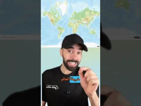 خريطة العالم رح تتغير!