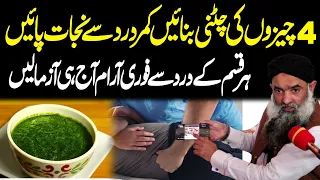 Kamar Dard Ka Elaj Backpain Treatment At Home Best Remedy By Dr Sharafat Ali 