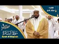 Download Lagu سورة البقرة مختار الحاج - تلاوة خاشعة - Surat Al Baqara Mukhtar Al Hajj