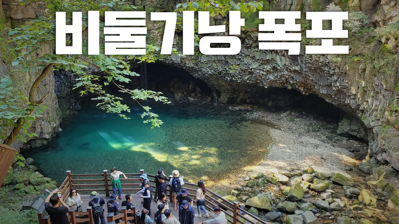 유유자적 가을맞이 비둘기낭 폭포 아슬아슬 투어 / 바튜매 / 아프리카트윈 サムネイル