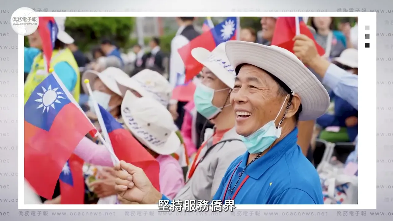 播放影片-2023僑委會大事紀