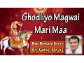 Download Lagu Ghodliyo Magwai Mari Maa | Gopal Bajaj Song 2015 | Baba Ramdevji Katha | Nonstop | Rajasthani Bhajan