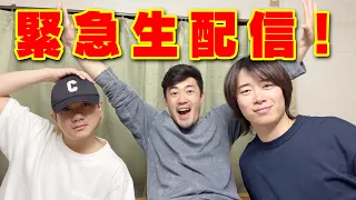 【緊急生配信】お久しぶりです。そして15周年ライブ開催決定！