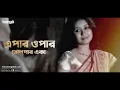 Jao Pakhi Bolo Tare | যাও পাখি বলো তারে | Chanchal Chowdhury, Farhana Mili | Lyrical Song