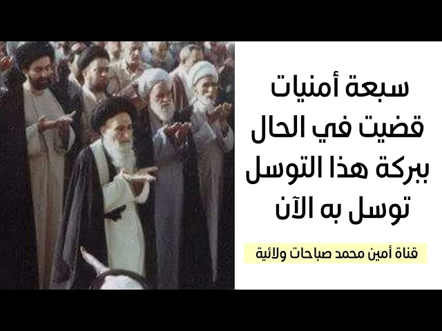 ⁣بعلي الأكبر سبعة أمنيات قضيت في الحال ببركة التوسل به بهذه الطريقة