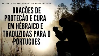 Orações de proteção Judaicas recitadas em Hebraico e traduzidas para o portugues