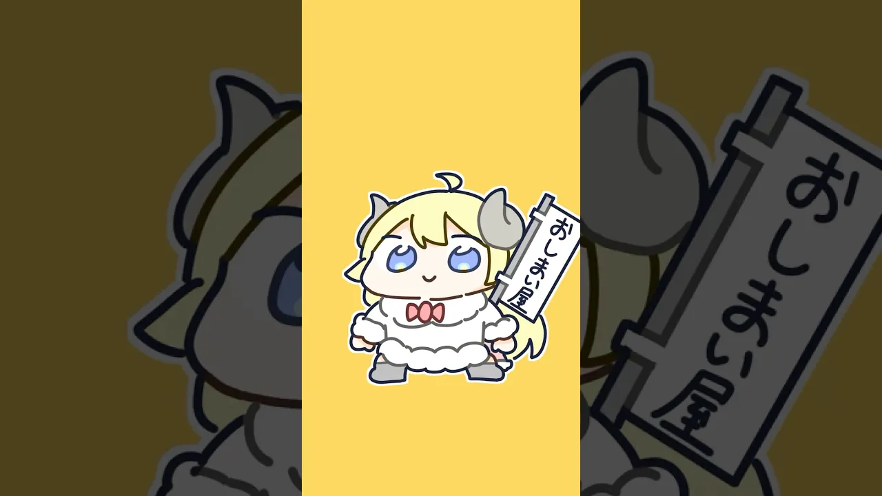 【手描きアニメ】わためとおしまい屋さん #shorts