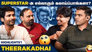 ரஜினி சார் Humour Sense படத்துல மட்டும் இல்ல.. நிஜத்துலயும் செம தான்🔥🔥 | Blacksheep's தீராக்கதை