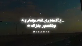 امتي هشوفلك فالواقع نفسي اشهدلك يزماله الجديد مصطفي الجن وهادي الصغير وايهاب البوب 