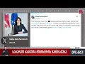 საგარეო საქმეთა მინისტრის განცხადება