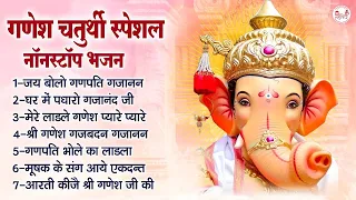 गणेश चतुर्थी स्पेशल नॉनस्टॉप भजन | Ganesh Chaturthi Geet | 2026 Ganesh Chaturthi | Ganesh Bhajan