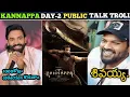 Download Lagu KANNAPPA MOVIE DAY-2 PUBLIC TALK TROLL/MANCHU VISHNU LATEST TROLLS/MOHAN BABU TROLLS/TELU TROLLS/