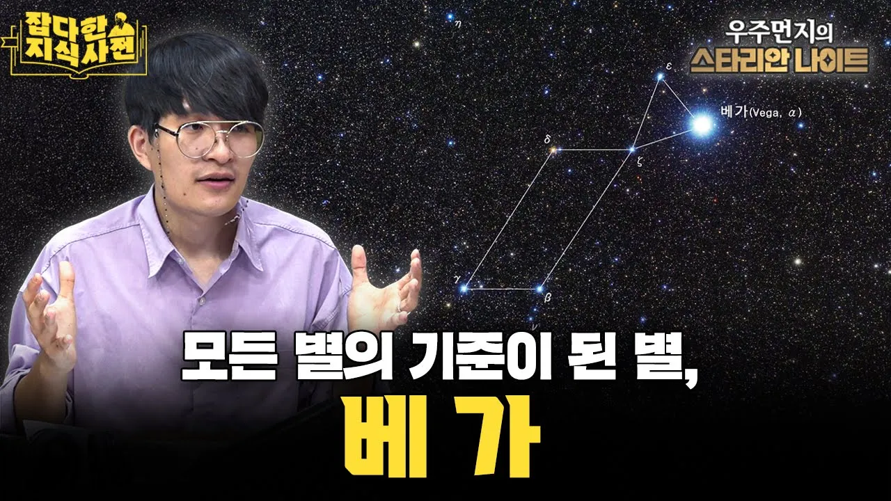 별의 자전 속도가 어마어마하게 빠르면 벌어지는 일⭐ / 배가 나온 별 '베가'의 모든 것