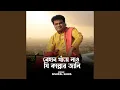 Lagu Behan Khanye Lao Ghee kallar Jali