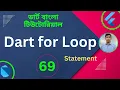 Dart for Loop Complete Guideline Dart Tutorial for Flutter in Bangla