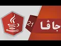 21 - java loops for while do while