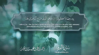 سورة الفرقان Surat Al Furqan 025 الشيخ أحمد النفيس 