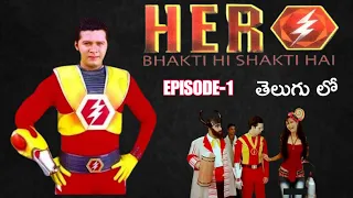 hero bhakti hi shakti hai in telugu telugu web series by memories our childhood journey