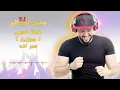 محمد السالم - نعم انته (موازين) 2017 ( Mohamed Alsalim (Mawazine