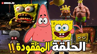 الجانب المظلم من كرتون سبونج بوب نظريات غادي تدمر طفولتك حلقات تحمل رسائل مخيفة لم يلاحظها أحد 