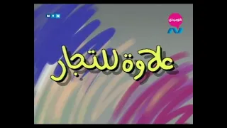 مسلسل ناس وناس ج1 1989 ح17 علاوة للتجار وحيد سيف نجاح الموجي احمد راتب حسن حسني 