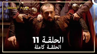 حريم السلطان الحلقة 11 مدبلج 