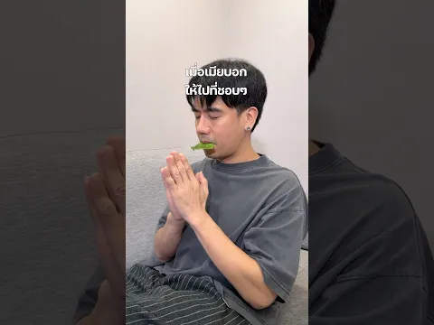ก็ชอบที่นี่ ทำไงได้ #ชีวิตคู่ #คู่รัก #คลิปฮา #พีช #พีชอีทแหลก
