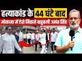 Lagu मोकामा के बाहुबली Anant Singh हत्याकांड के 44 घंटे बाद ऐसे निकले || Ajit Anjum