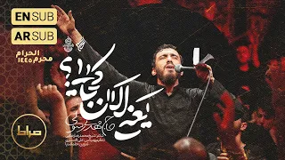 حاج مهدی رسولی   نماهنگ یعنی الان کجایی     ویژه محرم الحرام      دندنها