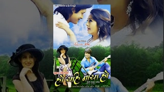 HO YEHI MAYA HO | Nepali Full Movie | Rajesh Hamal, Karishma Manandhar, Jiya KC, Raj Timilsina