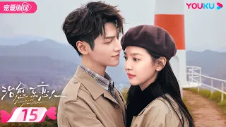 ENGSUB FULL 治愈系恋人 Love Is Panacea EP15 禁欲男神罗云熙 鬼马少女章若楠 共度治愈系浪漫旅程 罗云熙 章若楠 优酷 YOUKU 