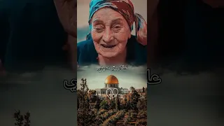 شدوا بعضكم يا أهل فلسطين بدون موسيقى 