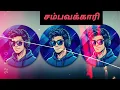 Sambavakari song tamil.....