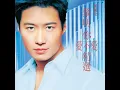 情深說話未曾講 - 黎明